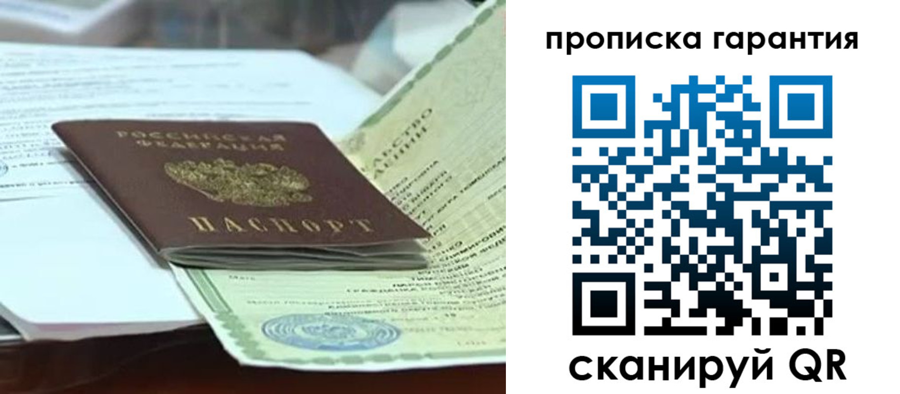 временная регистрация гарантия в Никольском