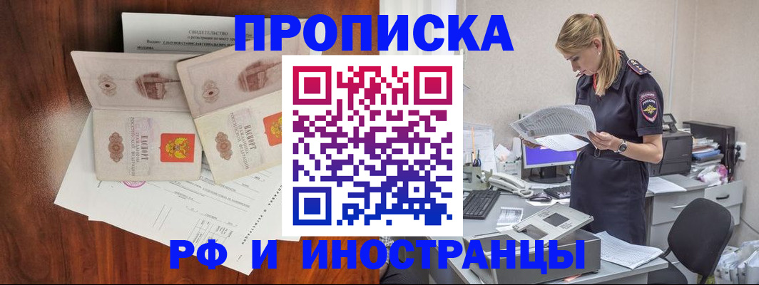 временная регистрация для всех в Никольском