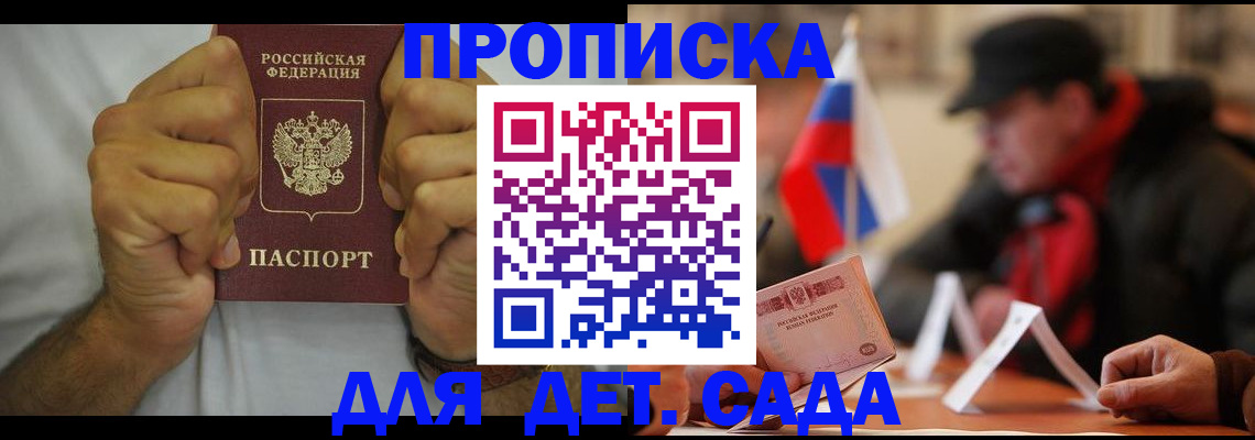 прописка законно в Никольском