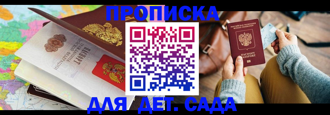 временная регистрация для школы в Никольском