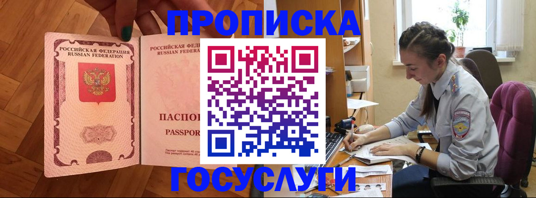 прописка законно в Никольском